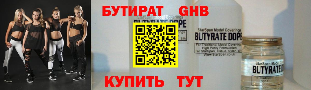 Россошь  Бутират BDO  Вход с VPN 
