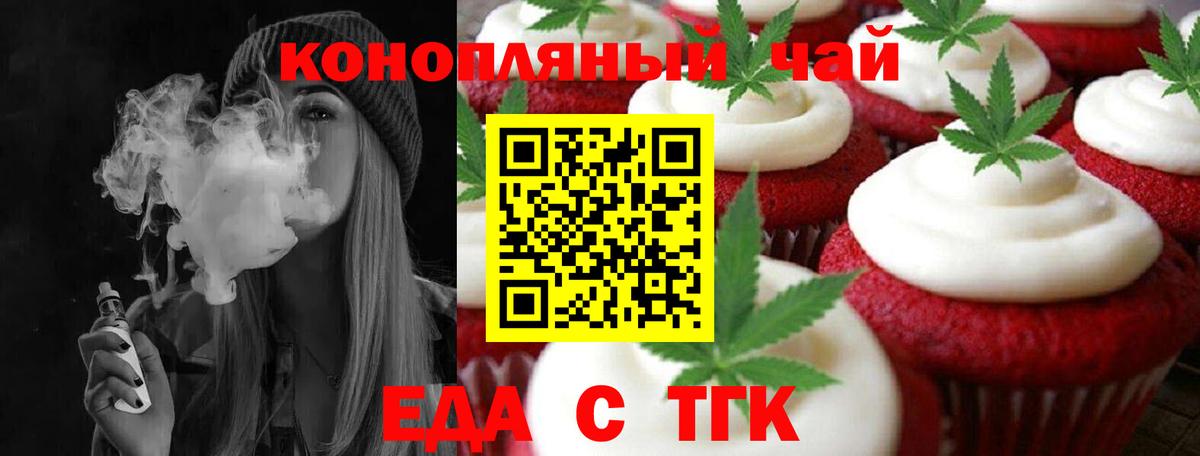 Еда ТГК конопля Россошь