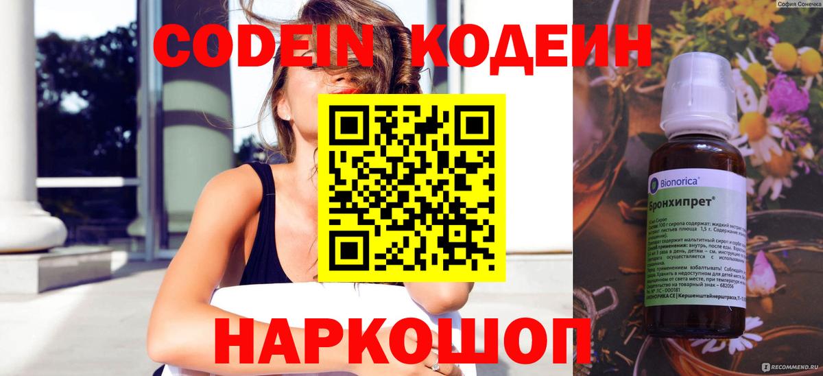 Кодеиновый сироп Lean напиток Lean (лин) Россошь