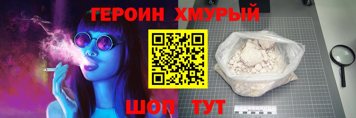ГЕРОИН VHQ  Вход с VPN  Россошь 
