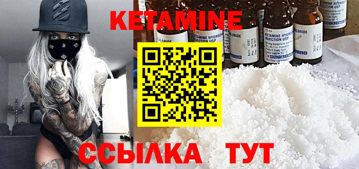 КЕТАМИН ketamine Россошь