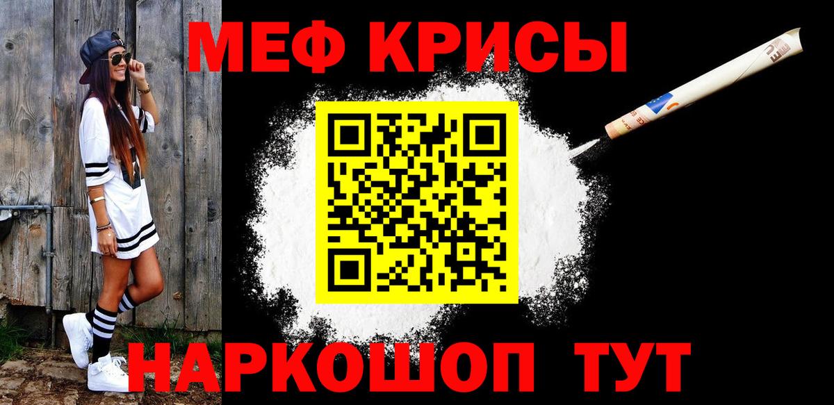 Меф кристаллы Россошь