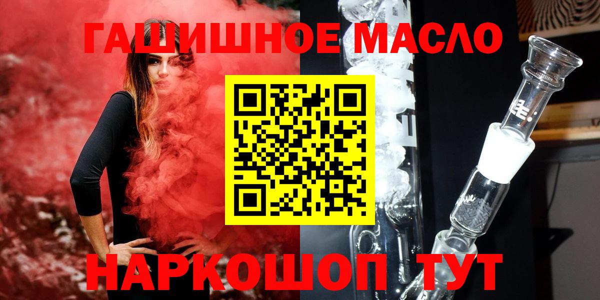 наркота  Вход с VPN  Россошь  ТГК гашишное масло 